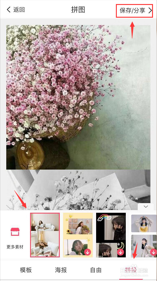 怎样在手机上用app做长图呢