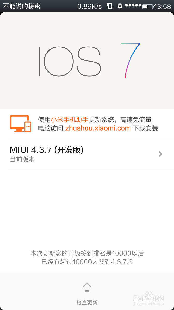 小米手机怎么升级系统