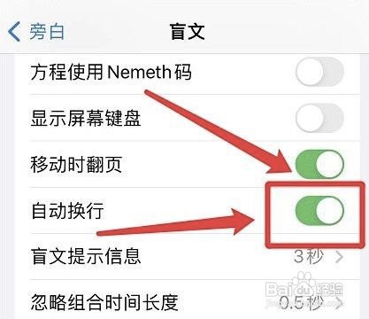 如何开启iphone自动换行功能
