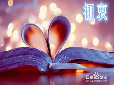 如何培养女朋友独立的性格