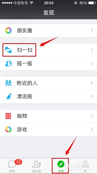 iphone如何扫描二维码