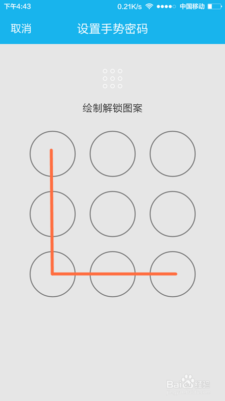QQ如何设置手机密码锁定