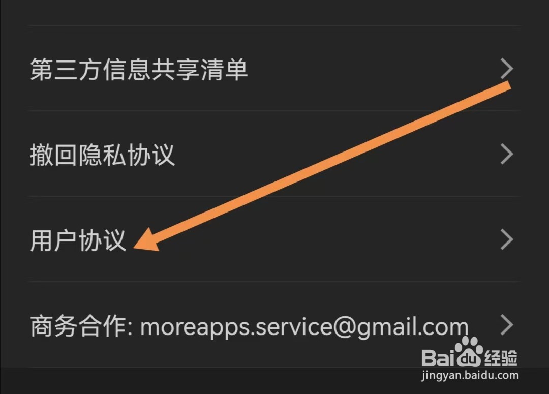 节拍器CatAPP如何查看用户协议