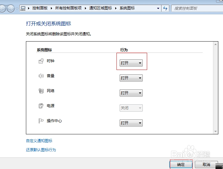 win7系统桌面右下角的时间不显示，无法查看时间