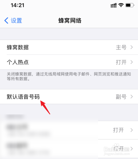 苹果打电话默认副号怎么改