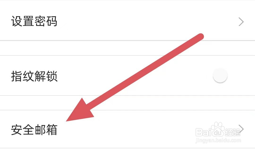 时光手帐如何查看安全邮箱