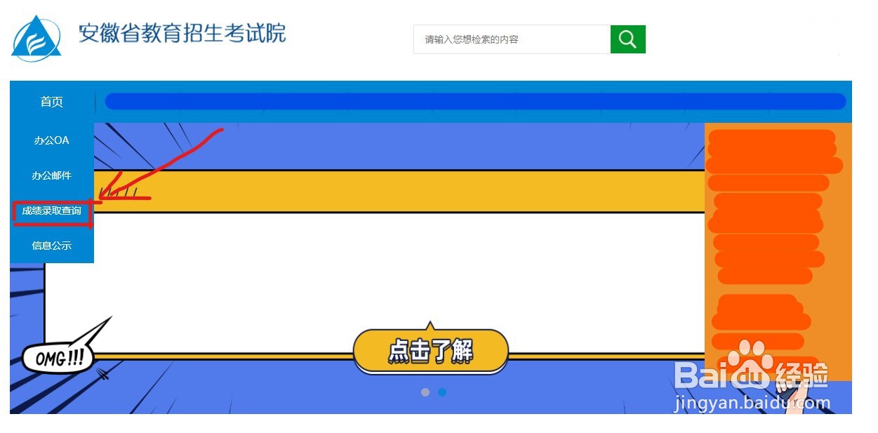 体育类考生如何查位次