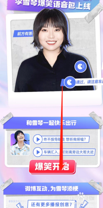 高德地图李雪琴语音包怎么设置