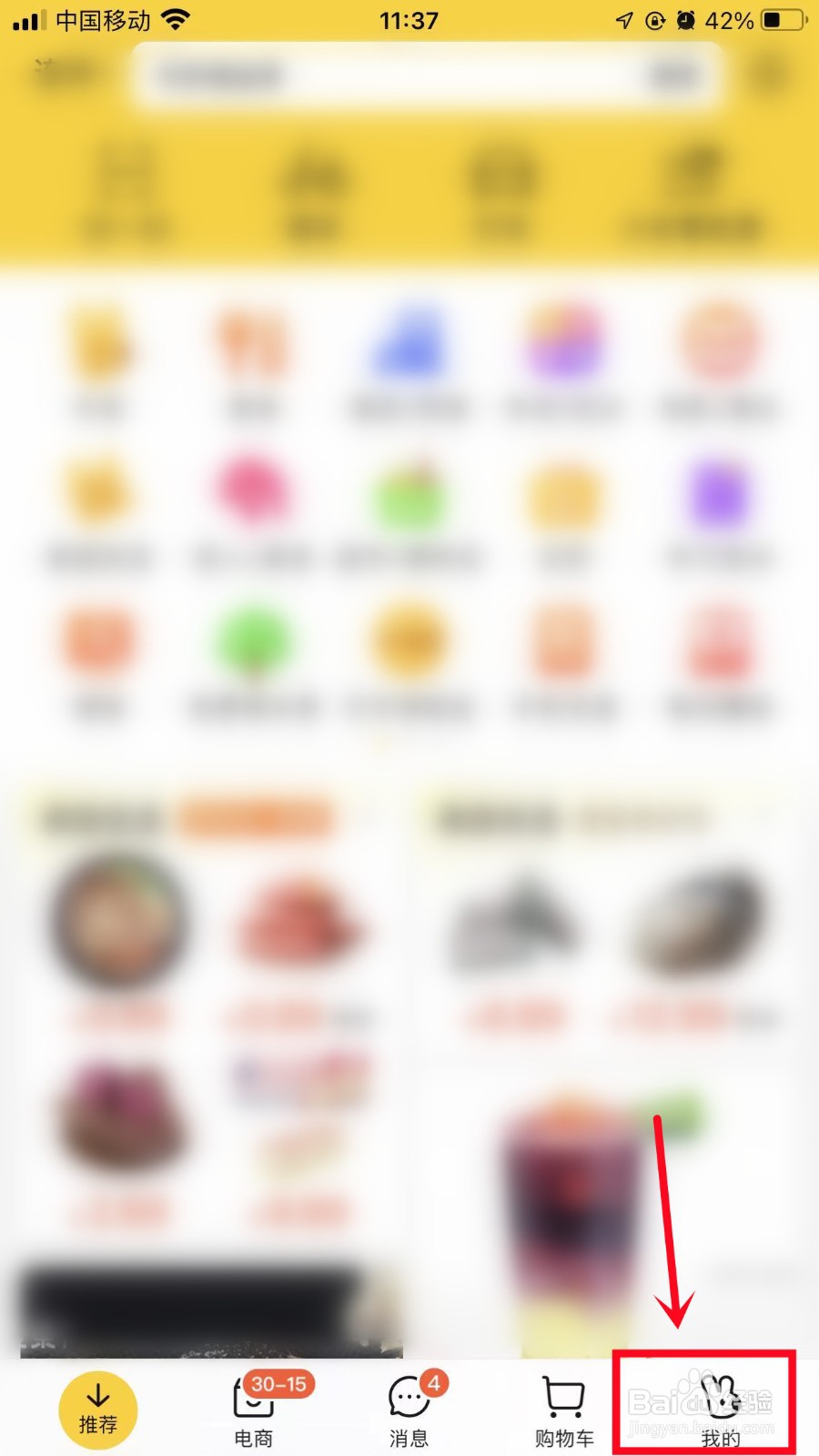 美团有两个账号怎么切换