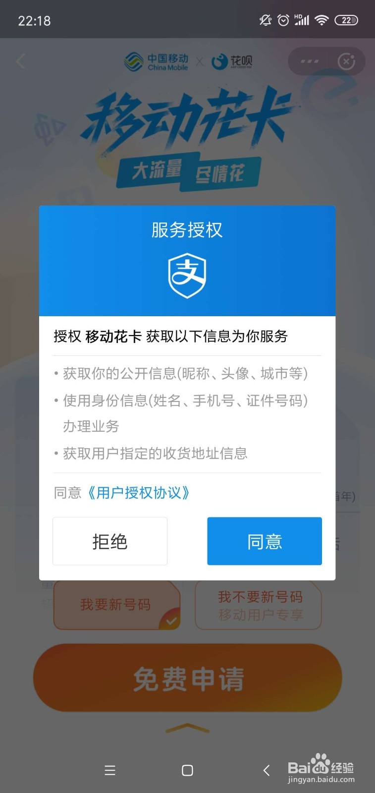 中国移动花卡怎么办理
