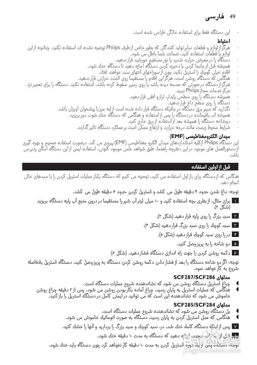 PHILIPS SCF285电子蒸汽消毒锅说明书:[5]