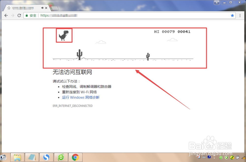 Chrome隐藏的内置离线小恐龙游戏怎么玩