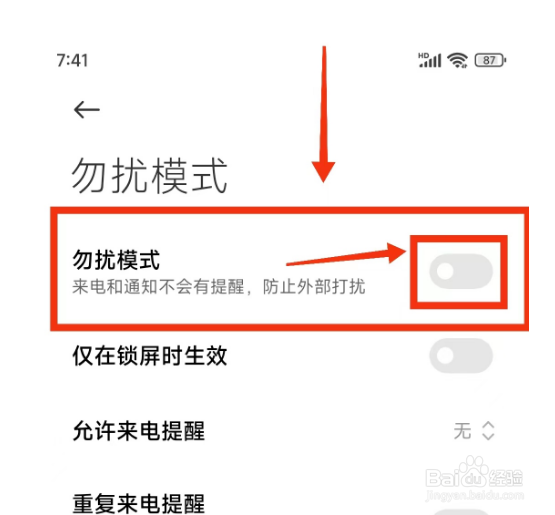 小米手机关闭勿扰模式的方法