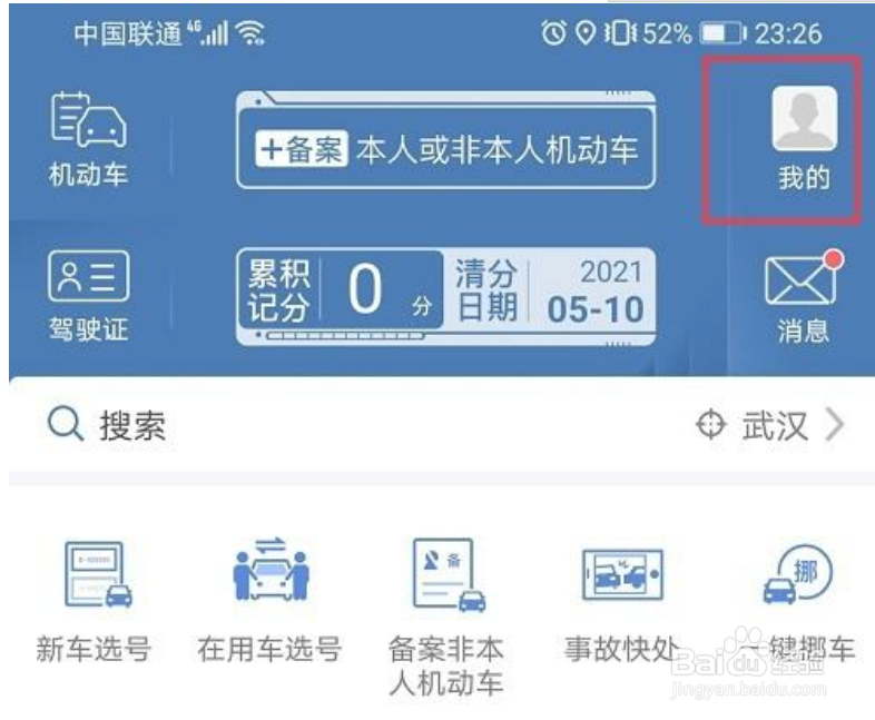 交管12123怎么修改绑定的手机号