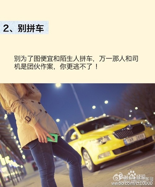 小翼支招：怎样打车才安全