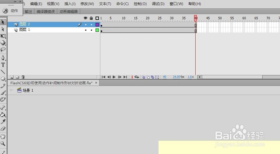 FlashCS6如何使用动作补间制作形状对折动画