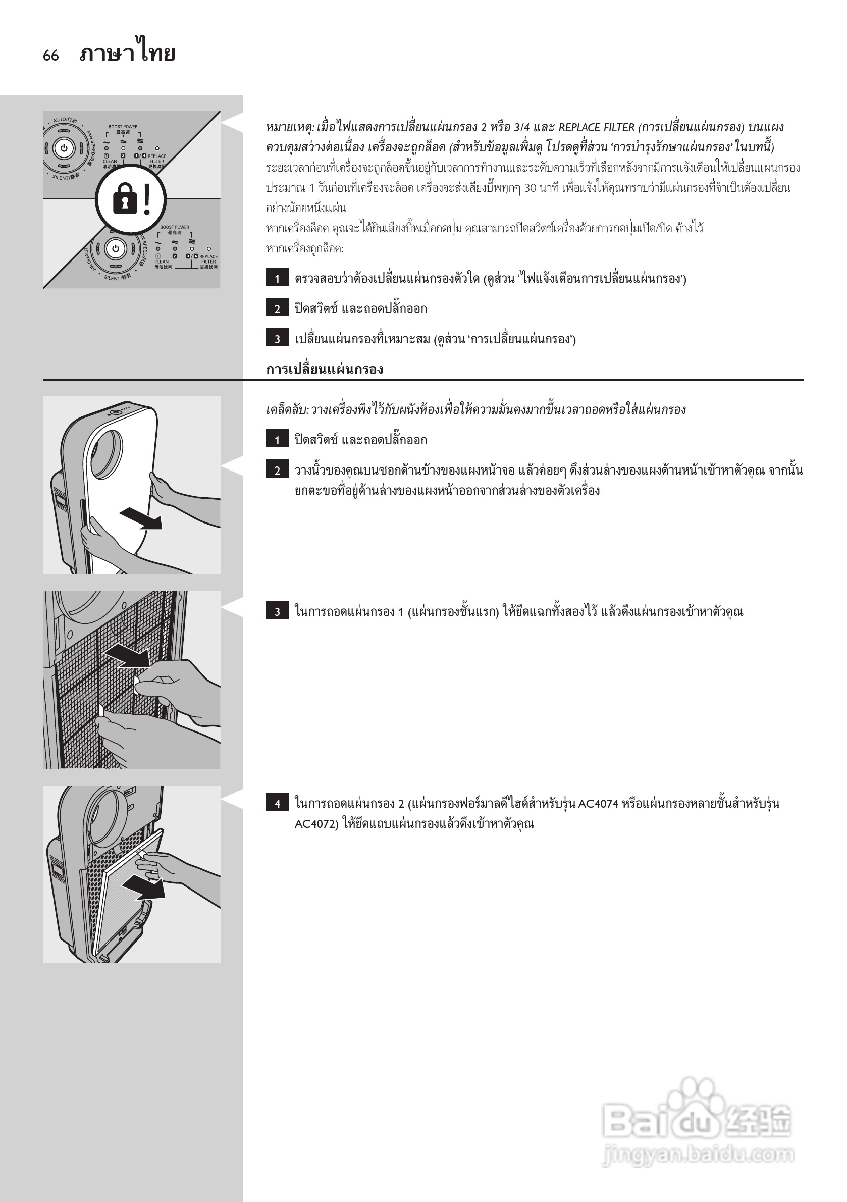 PHILIPS AC4072空气净化器说明书:[7]