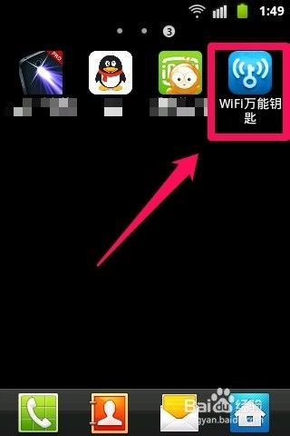 手机怎样破解无线WIFI密码上网