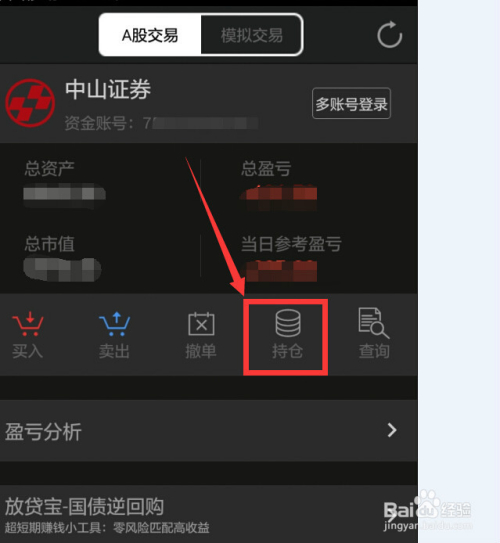 如何在手机版同花顺查看个股的持仓情况