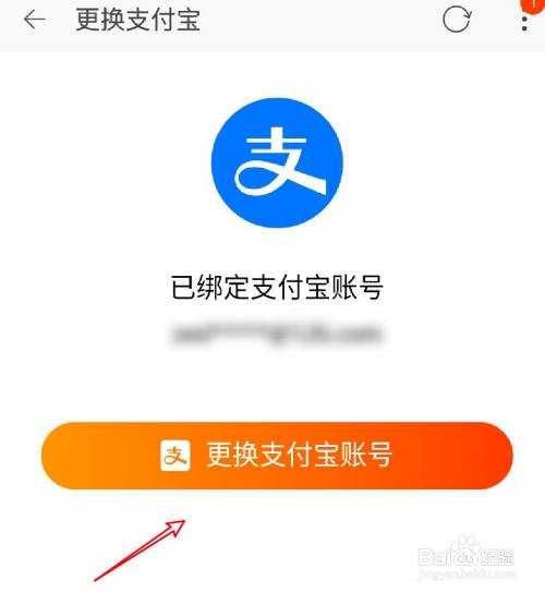 手机淘宝在哪里更换支付宝绑定?