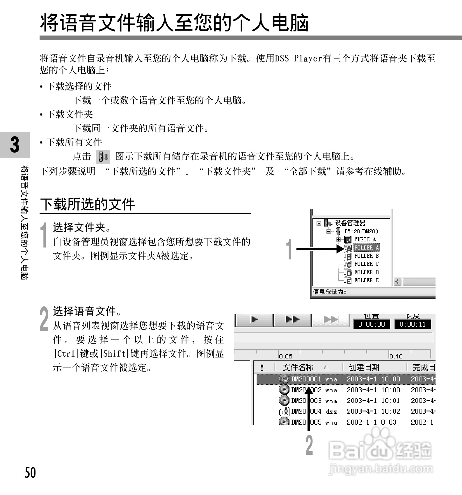 奥林巴斯录音笔DM-10型使用说明书:[5]
