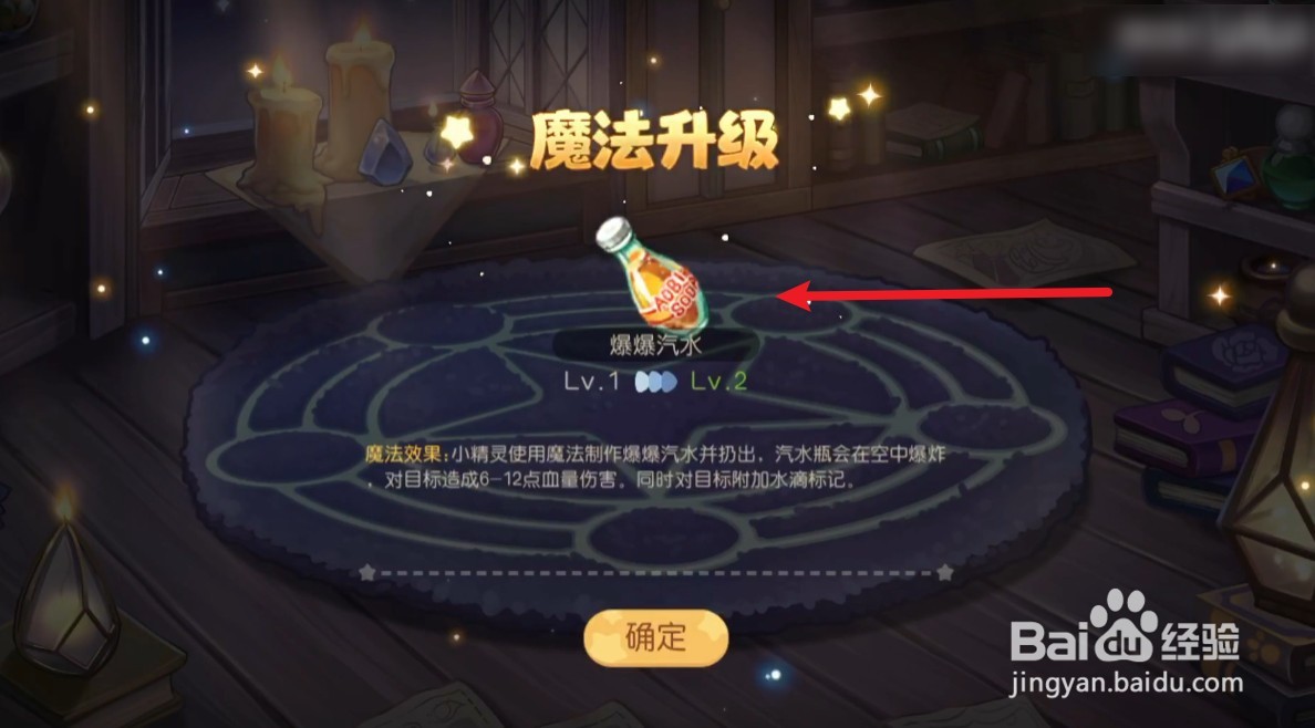 奥比岛小精灵学魔法攻略
