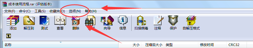 如何设置右键添加/解压压缩文件
