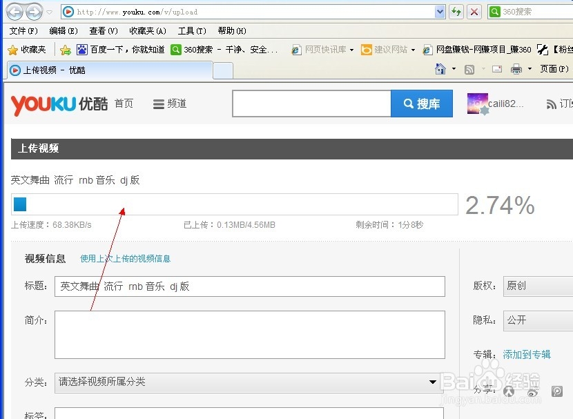 怎样在优酷中上传视频