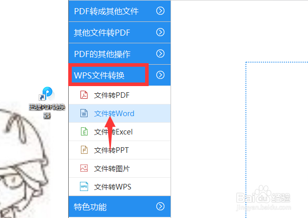如何使用电脑将WPS格式转换成word格式