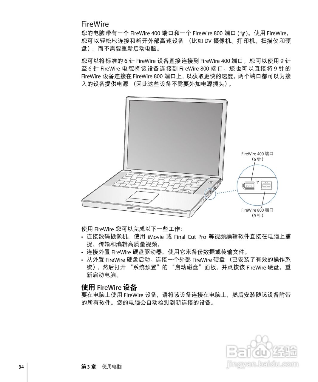 苹果Powerbook G4 15英寸笔记本使用说明书:[4]