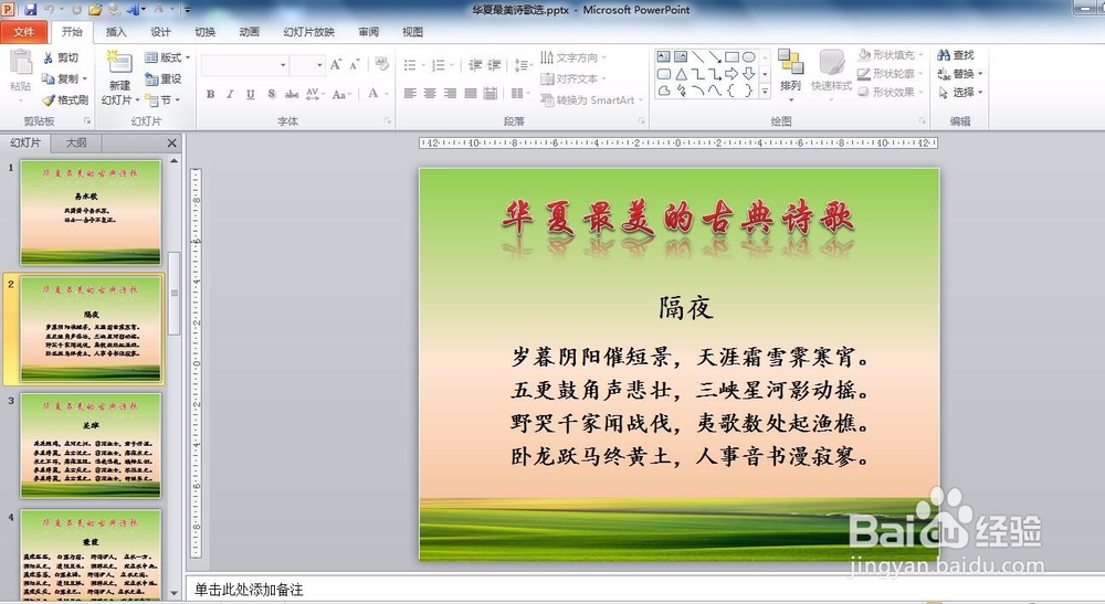 如何快速合并两个PPT文档