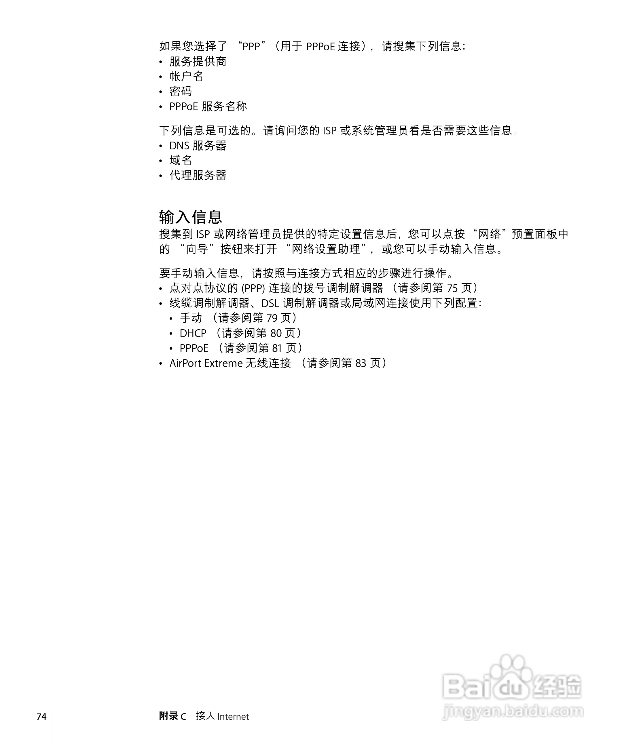 苹果Powerbook G4 12英寸笔记本使用说明书:[8]