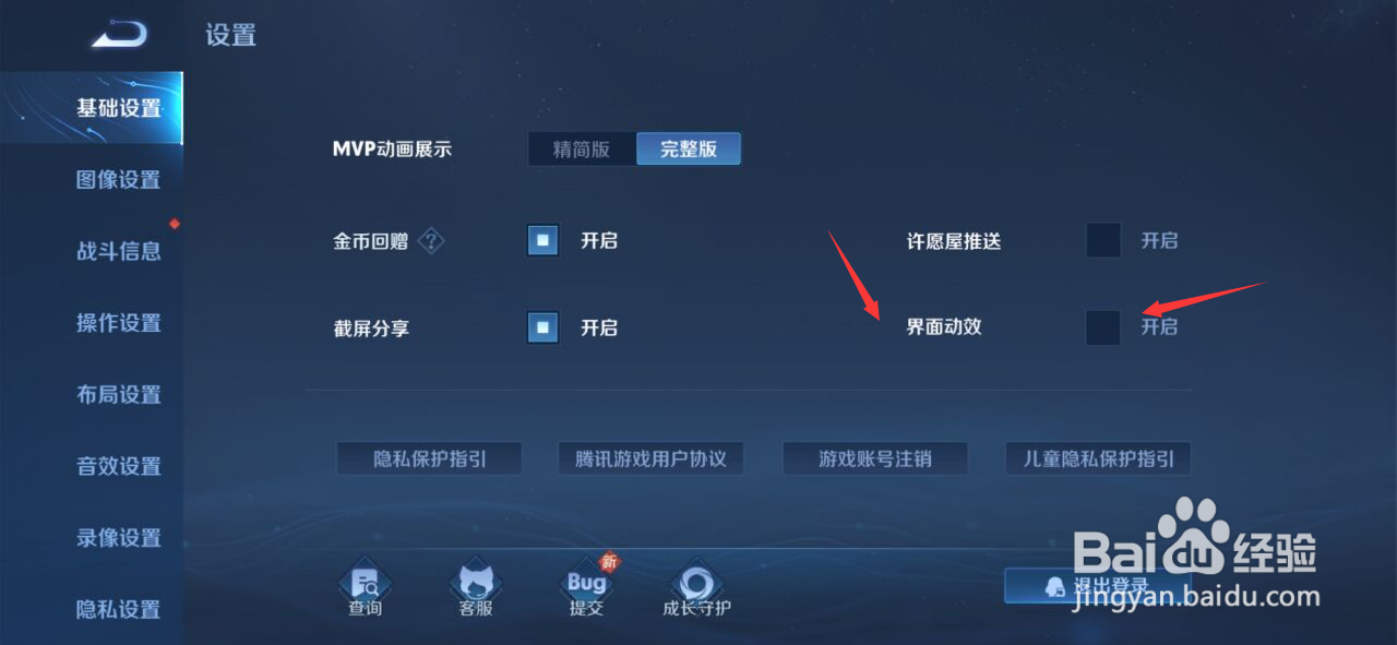 王者荣耀如何设置界面动效#校园分享#
