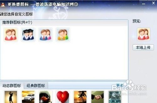 QQ群头像怎么设置