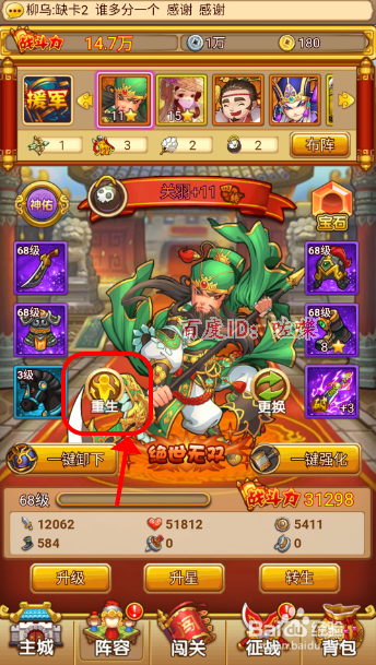 塔防守卫者攻略,怎么让武将重生