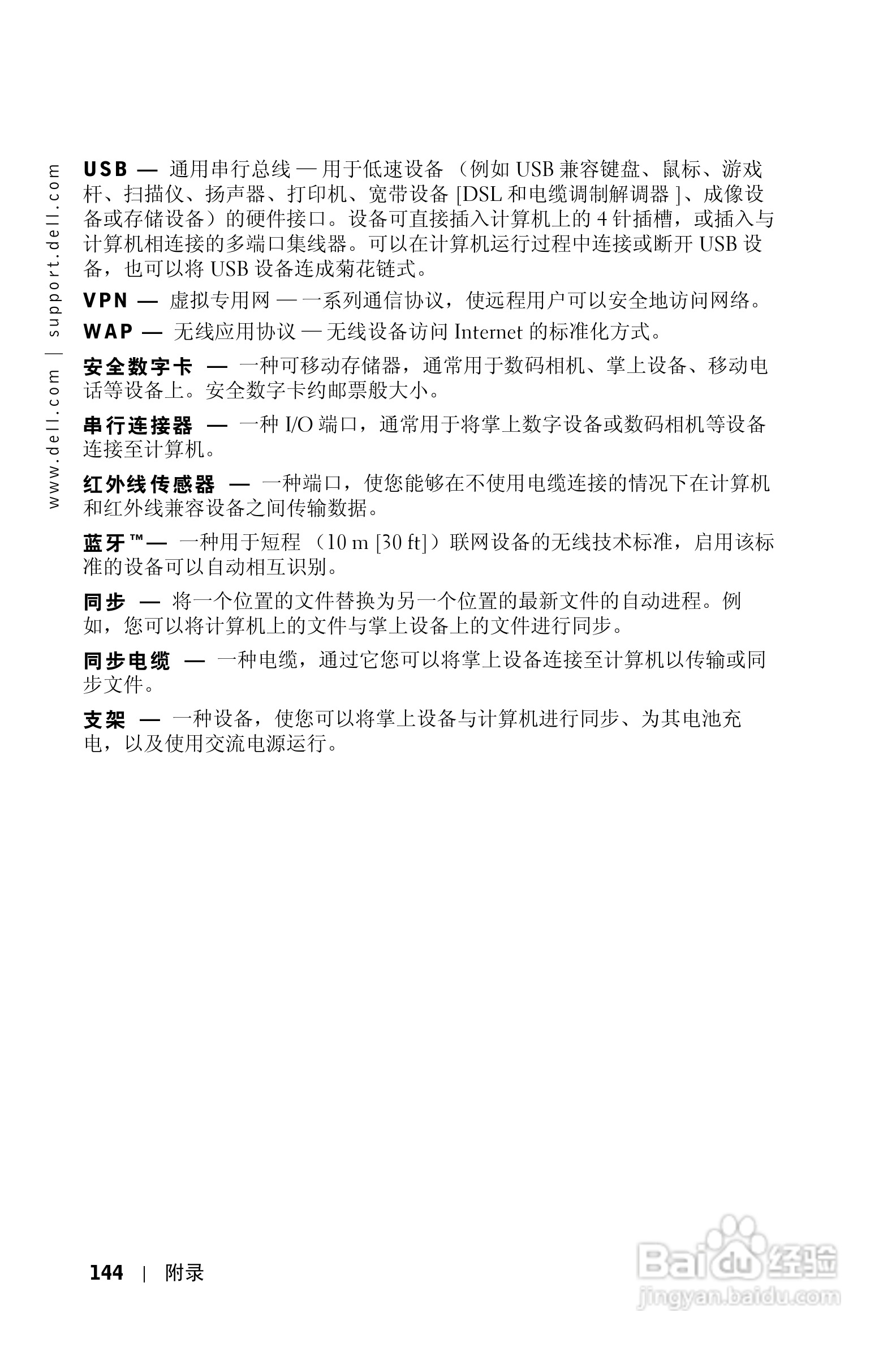 戴尔PDA(掌上电脑)HC02U型说明书:[15]