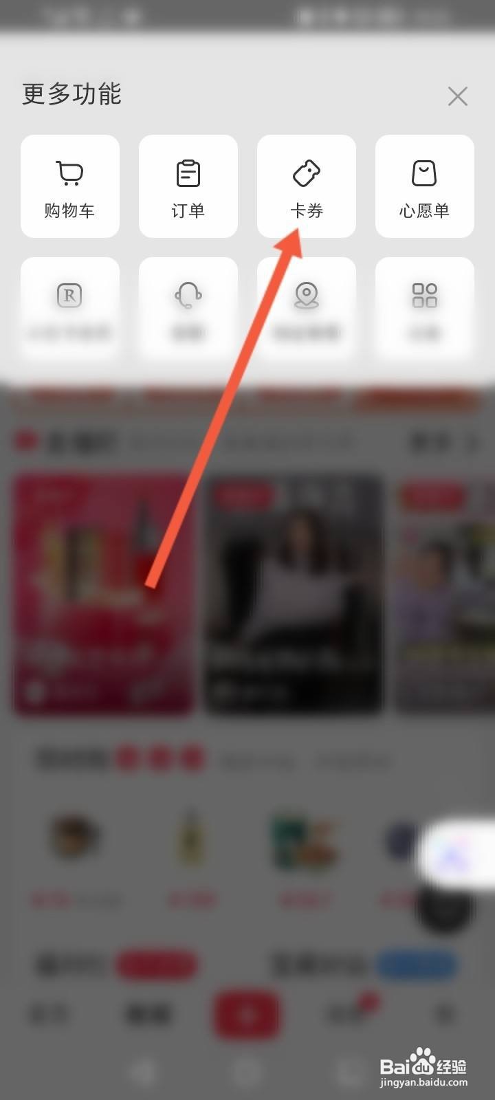 小红书怎么领取优惠劵