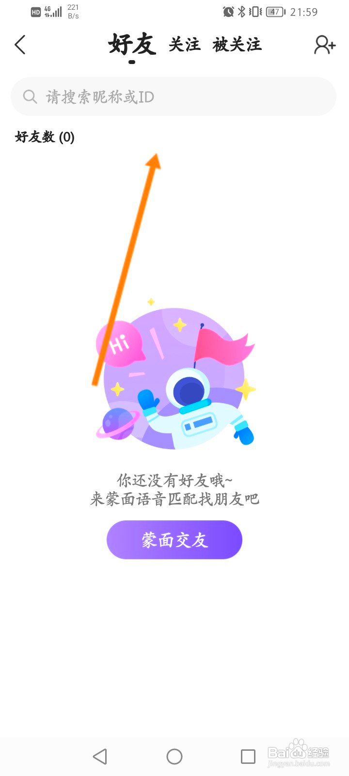 Hello语音该如何添加好友