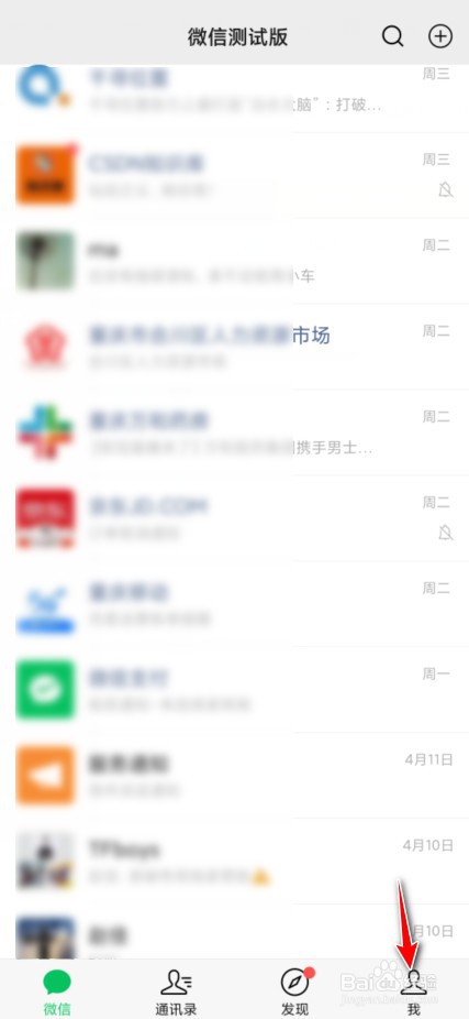 微信拍一拍后缀怎么设置