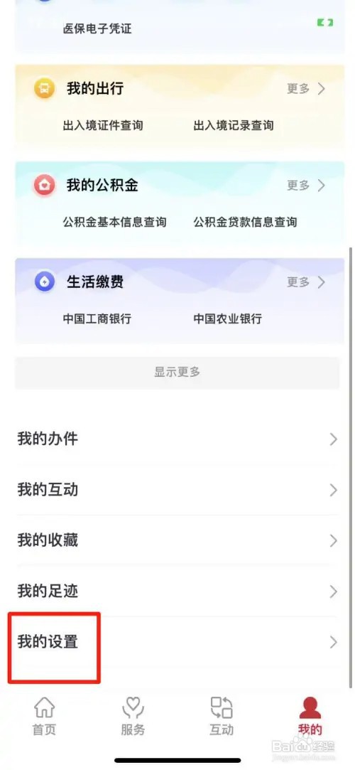 国家政务服务平台怎么清空缓存