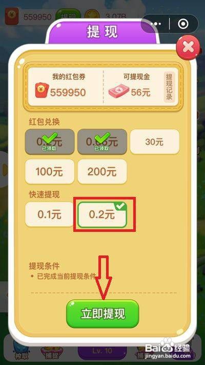 美团如何提现天天领现金