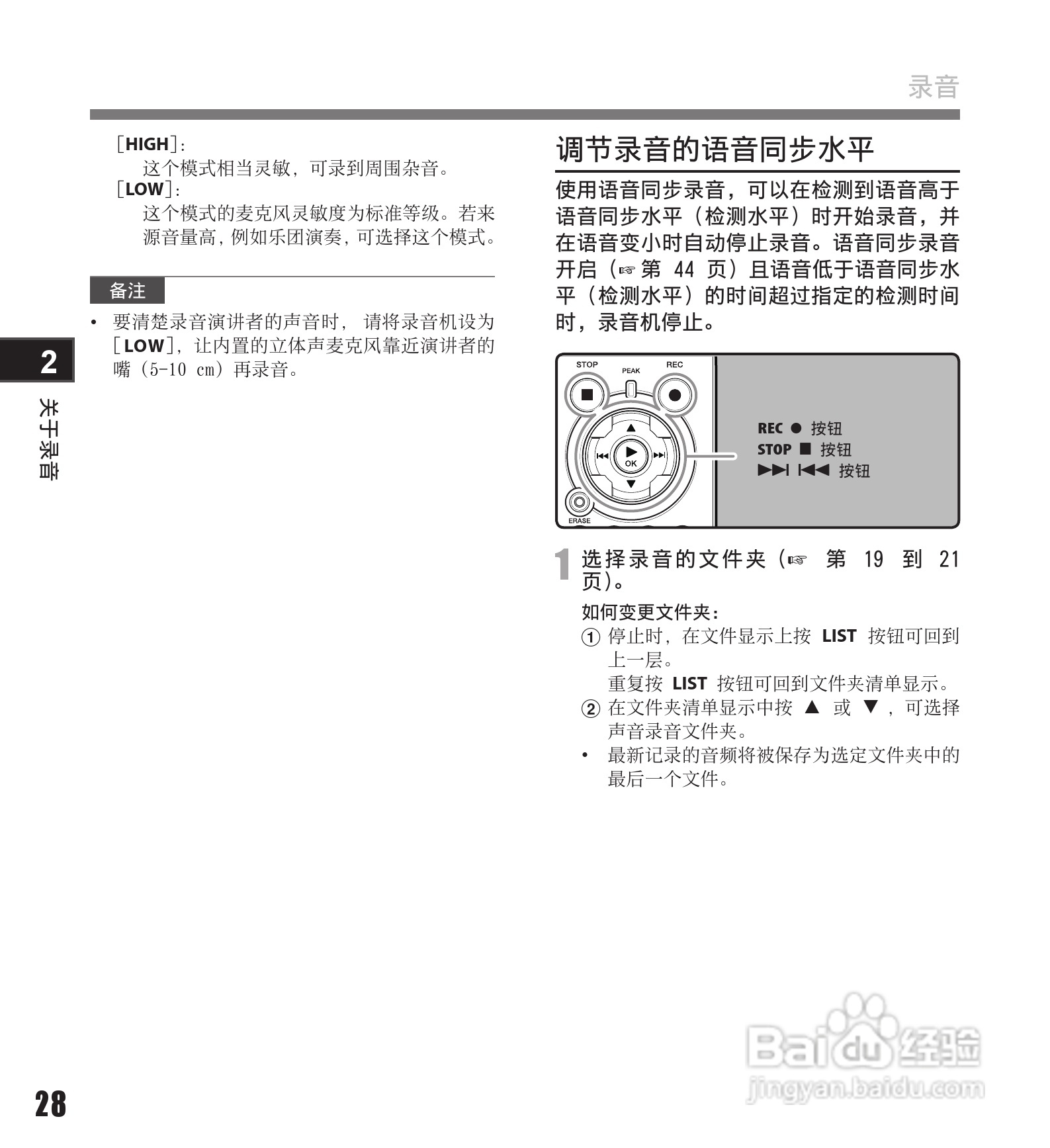 奥林巴斯录音笔LS-11型使用说明书:[3]