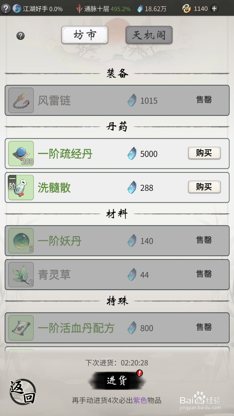 一念逍遥锻骨散配方怎么得