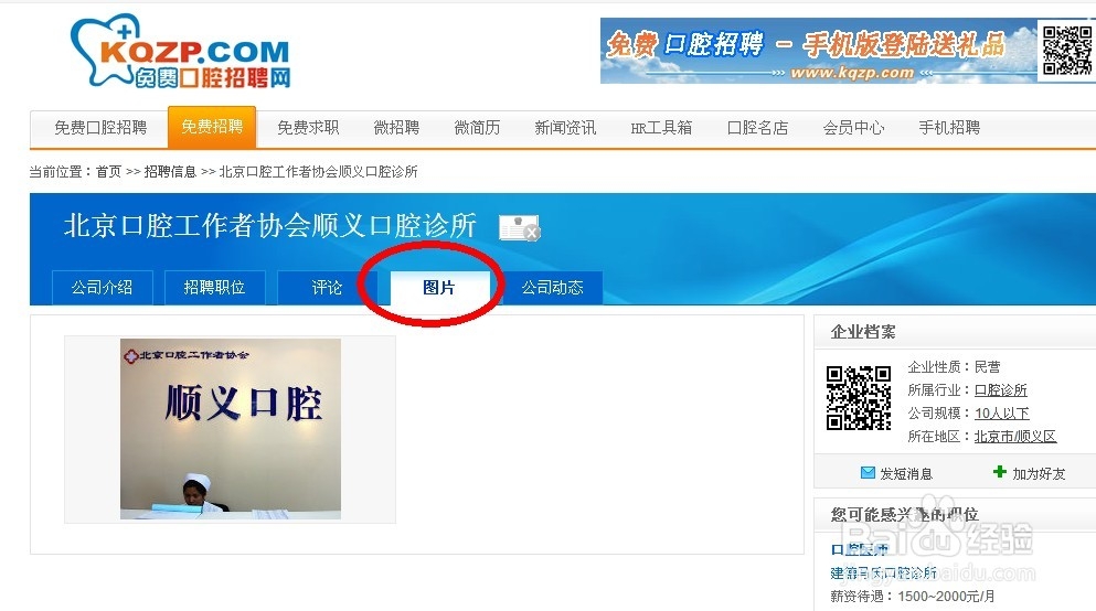口腔招聘如何招聘到合适的口腔医生、口腔护士