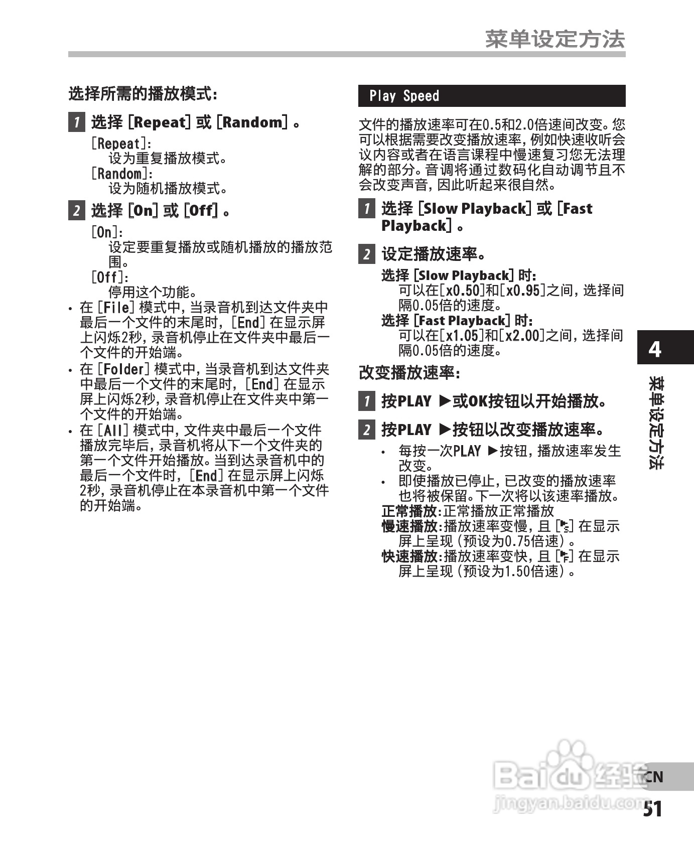 奥林巴斯录音笔DM-450型使用说明书:[6]