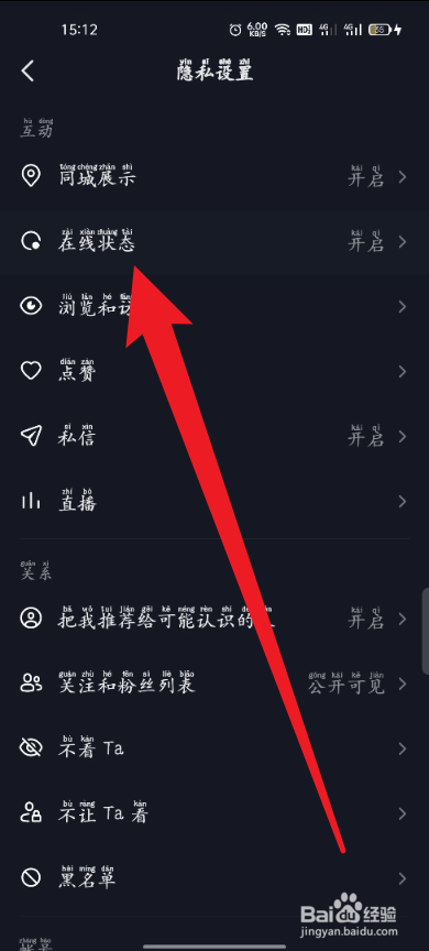 抖音极速版怎么关闭在线状态