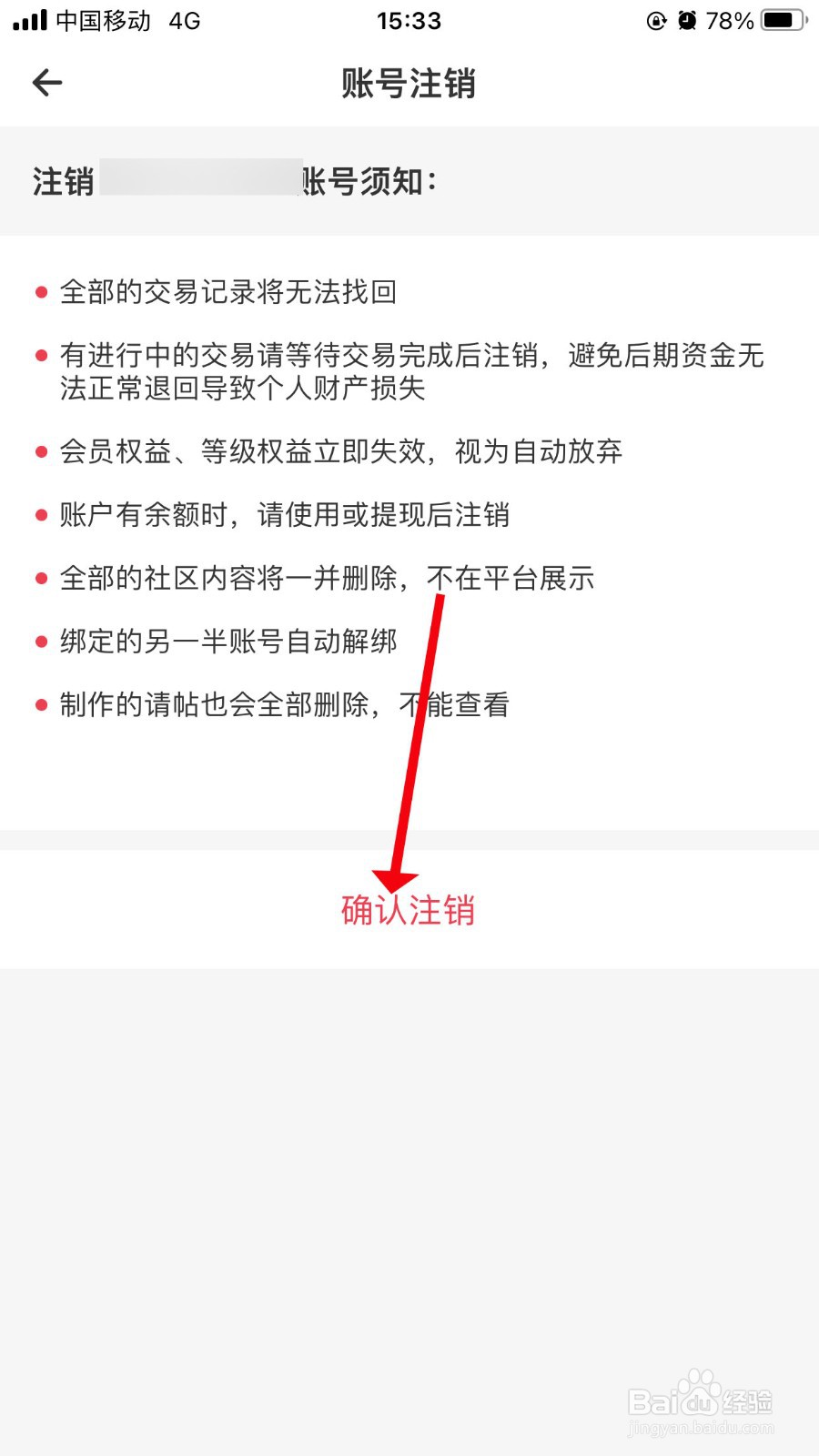 婚礼纪怎么注销账号