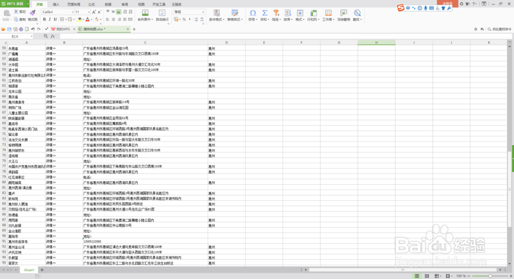 如何采集搜狗地图