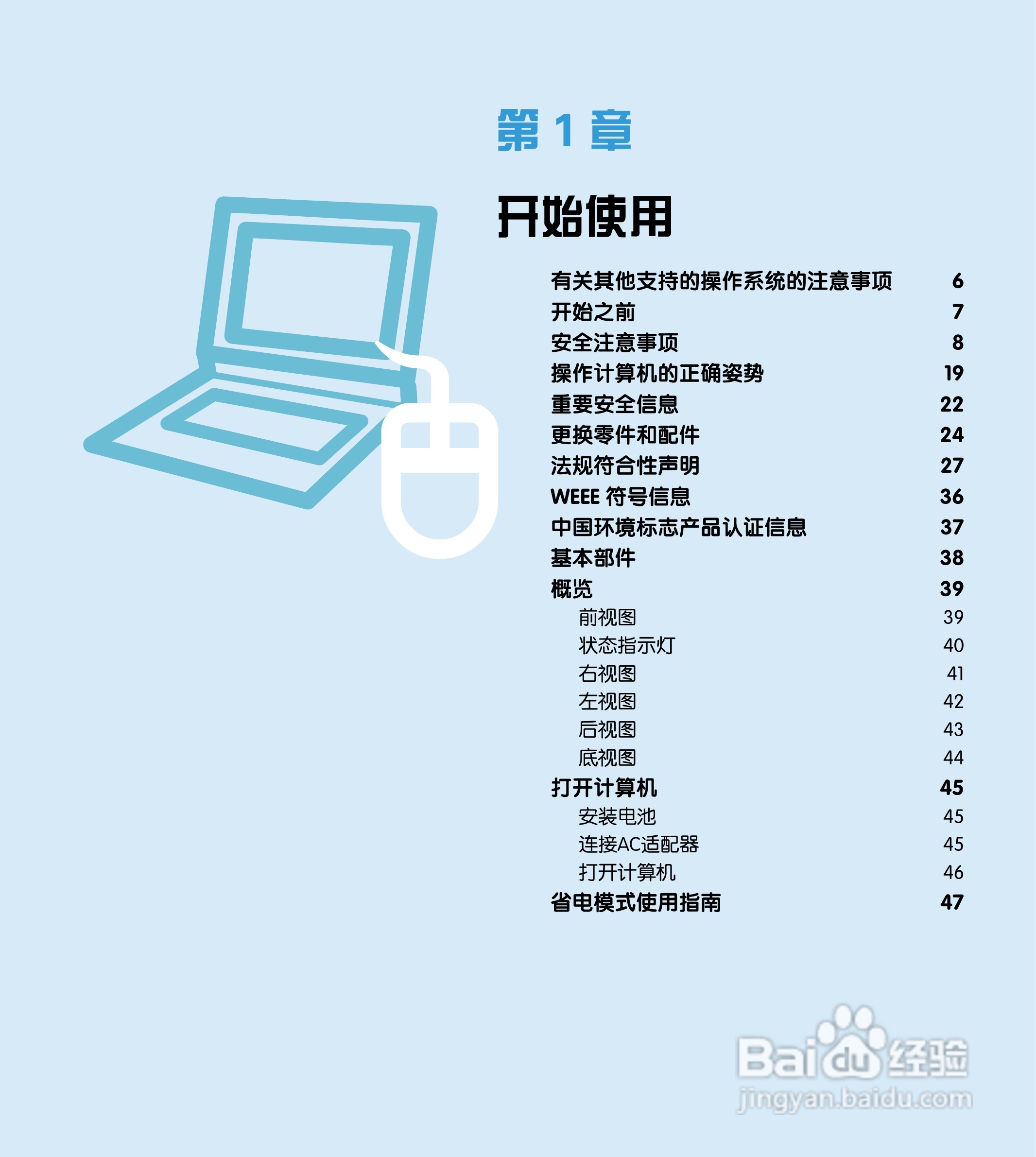 三星R503笔记本电脑使用说明书:[1]