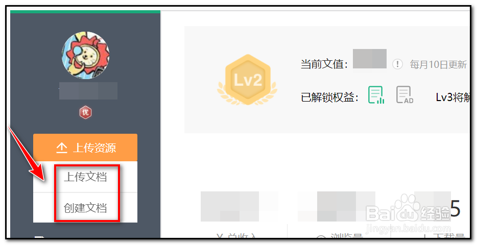 如何在百度文库写文章